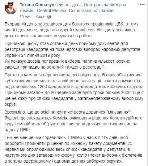 25 июня ЦИК обнародует весь список кандидатов в депутаты, - Слипачук 01