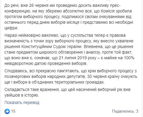 25 июня ЦИК обнародует весь список кандидатов в депутаты, - Слипачук 02