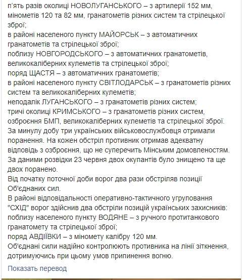 Враг за сутки 34 раза обстрелял позиции ВСУ на Донбассе, ранены трое украинских воинов, уничтожены двое террористов, - штаб 02