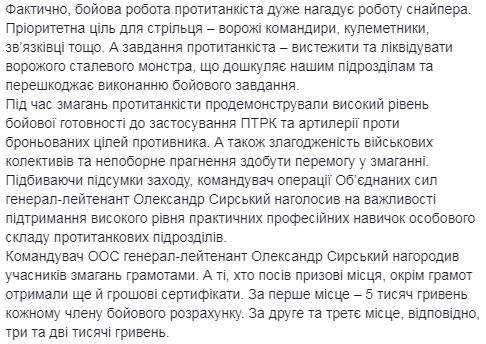 Охотники за броней: на Донетчине бойцы ВСУ соревновались в умении уничтожать технику врага 29