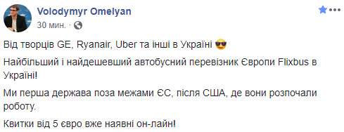 Самый дешевый автобусный перевозчик Европы Flixbus начал работу в Украине, - Омелян 02