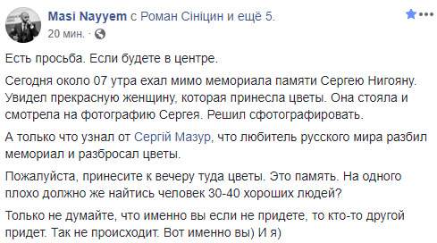 Полиция задержала пророссийского вандала, повредившего мемориал Сергею Нигояну в Киеве 04