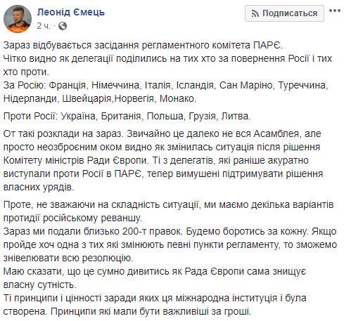 Франция, Германия, Италия, - Емец назвал страны, которые поддерживают возвращение РФ в ПАСЕ 01