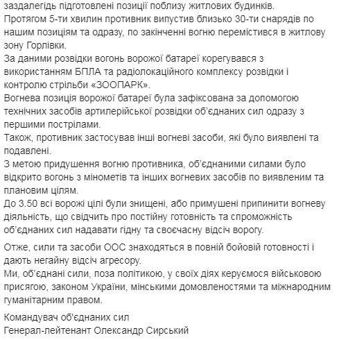 Военные в зоне ООС имеют и постоянно используют право стрелять в ответ, - Сырский 02