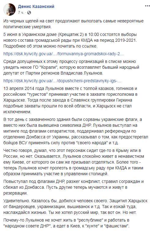 Выступавший за референдум ДНР экс-регионал Лукьянов баллотируется в общественный совет при КГГА, - Казанский 05