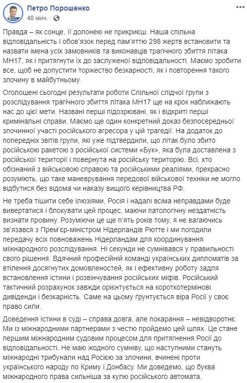 Порошенко о расследовании крушения МН17: Следующими станут трибуналы над Россией за преступления против украинского народа по Крыму и Донбассу 01