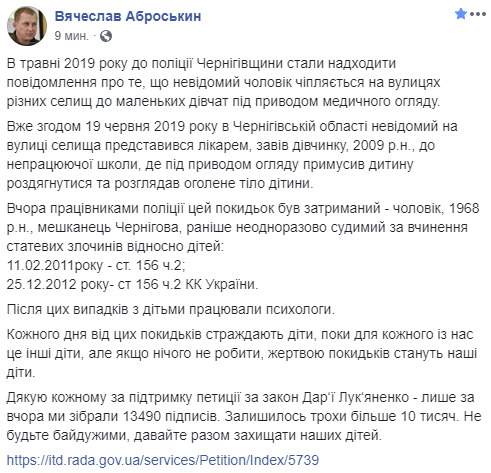 Полиция на Черниговщине задержала педофила, который под видом врача заставлял детей раздеваться для осмотра 02