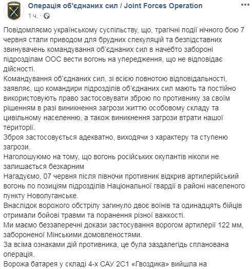 Военные в зоне ООС имеют и постоянно используют право стрелять в ответ, - Сырский 01