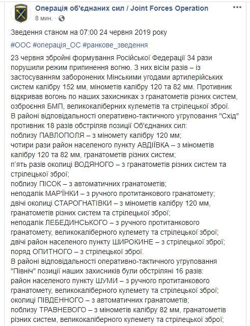 Враг за сутки 34 раза обстрелял позиции ВСУ на Донбассе, ранены трое украинских воинов, уничтожены двое террористов, - штаб 01