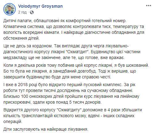 Гройсман проверил ход работ по строительству второй очереди лечебно-диагностического корпуса Охматдета 07