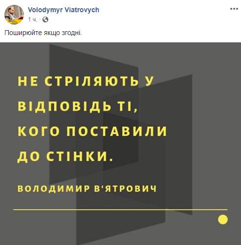 Не стреляют в ответ те, кого поставили к стенке, - Вятрович о предложении Кучмы 02