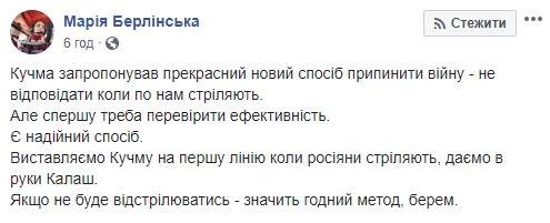 Выставляем Кучму с калашом на передовую под обстрел - если не будет отстреливаться, значит хороший метод, - Берлинская о предложении экс-президента не стрелять в ответ 01