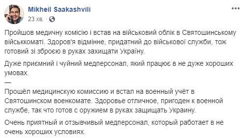 Саакашвили встал на учет в Святошинском военкомате: Готов с оружием в руках защищать Украину 04