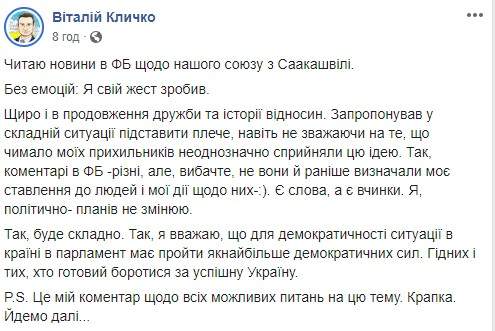 Саакашвили отказался возглавить партию Кличко, - журналистка Бердинских 02