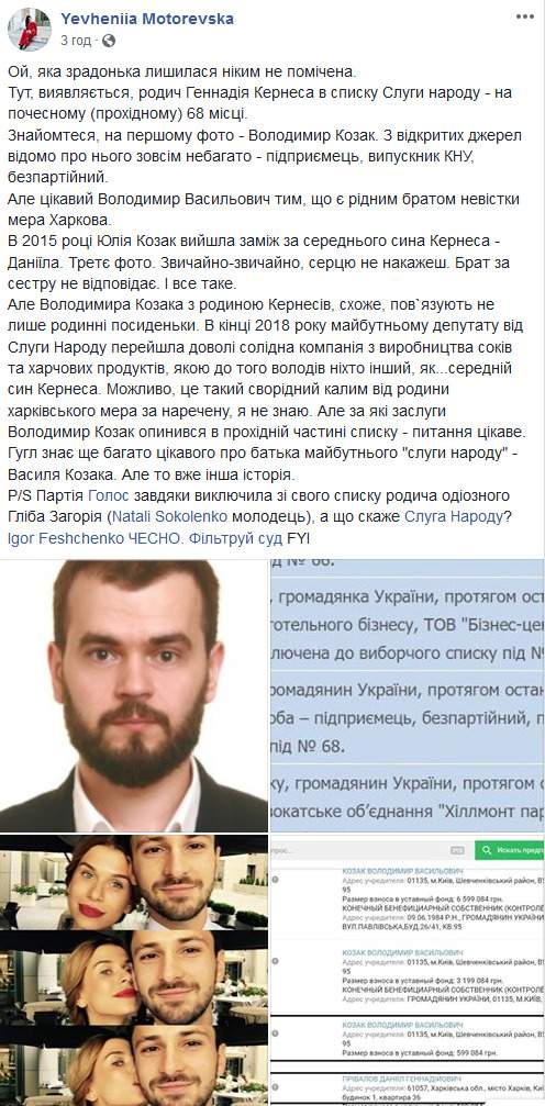 В списке Слуги народа баллотируется родственник Кернеса Владимир Козак, - журналистка Моторевская 03