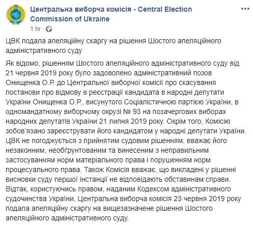 ЦИК обжаловал решение суда о регистрации Онищенко кандидатом в депутаты 01