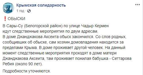 Оккупанты с утра проводят обыски в двух домах крымских татар, - Крымская солидарность 03