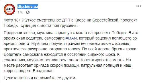 Жуткое ДТП в Киеве: на проспекте Победы мужчина прыгнул с моста под самосвал 04