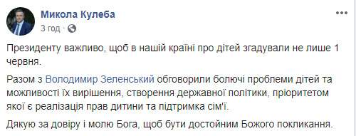 Николай Кулеба снова назначен Уполномоченным Президента по правам ребенка 01