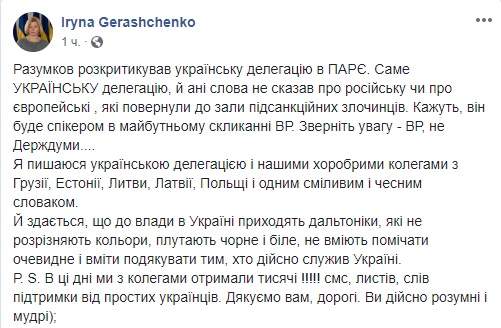 К власти в Украине приходят дальтоники, - Ирина Геращенко о заявлении Разумкова относительно ПАСЕ 01