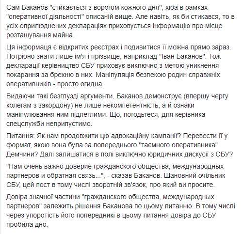 Руководство СБУ скрывает декларации с целью избежания наказания за ложь в них, - Шабунин 02