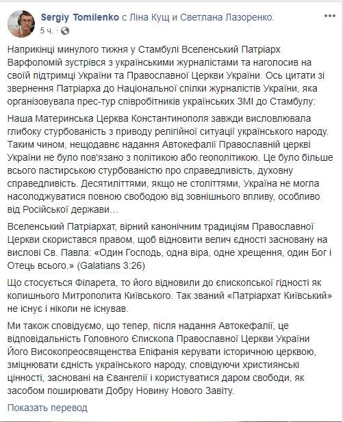 Варфоломей - украинским журналистам: Киевский патриархат не существует и никогда не существовал 05