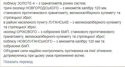 Семеро украинских воинов получили ранения и боевые травмы на Донбассе, ликвидированы два террориста. За сутки - 39 вражеских обстрелов, - ОС 03