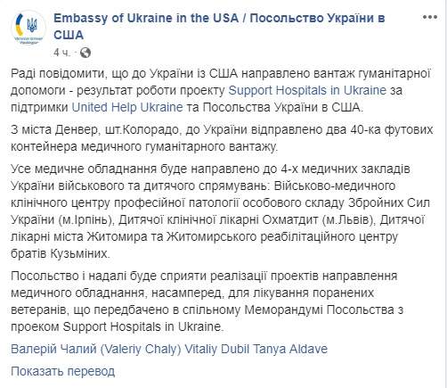 В Украину из США направлены два контейнера медицинского гуманитарного груза, - посольство 08