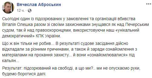 Подозреваемый в убийстве Сармата Сигида издевался над судом и правоохранителями, изучая материалы дела под кальян, - Аброськин 02