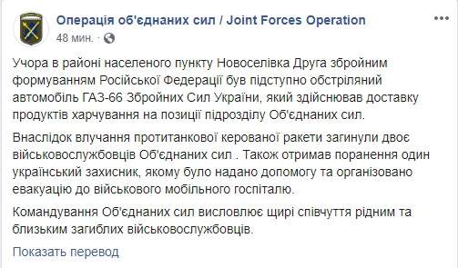 Военнослужащие везли продукты на позиции, в их ГАЗ-66 попали ракетой из ПТРК, - в штабе рассказали, как вчера погибли бойцы ВСУ 01