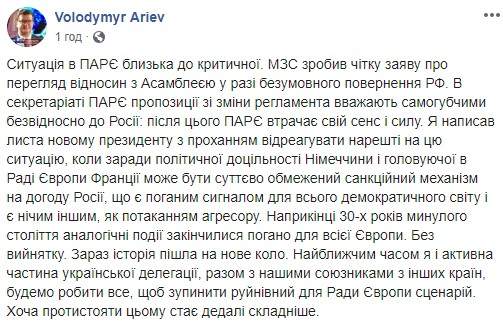 Ситуация в ПАСЕ близка к критической, - Арьев призвал Зеленского отреагировать на возможное возвращение делегации РФ 01