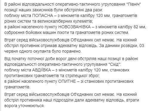 Враг за сутки 13 раз обстрелял позиции ВСУ на Донбассе, из них 6 раз - из запрещенных минометов, потерь нет, - штаб 02