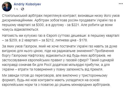 Предложение Газпрома о скидке в 25% выглядит менее привлекательно, чем цены для Украины на европейском рынке, - Коболев 02