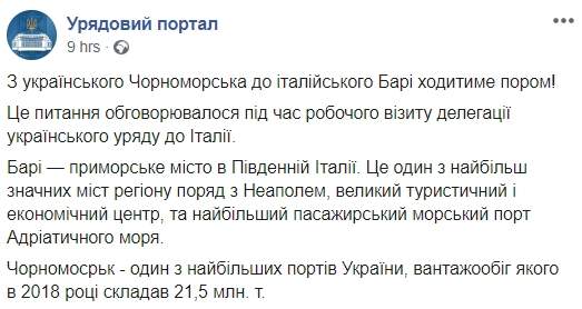 Из украинского Черноморска в итальянский Бари будет ходить паром, - Кабмин 01