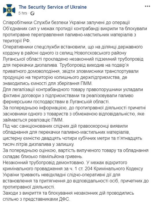 Подземный трубопровод, по которому нелегально качали контрабандное топливо, обнаружили на Луганщине, - СБУ 01