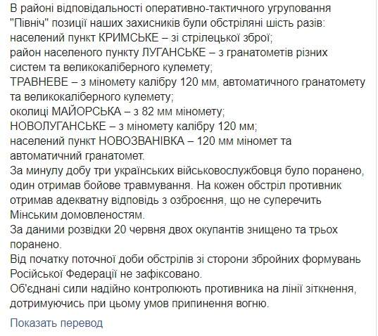 Враг за сутки 18 раз обстрелял позиции ВСУ на Донбассе, ранены и травмированы четверо украинских воинов, уничтожены двое террористов, - штаб 02