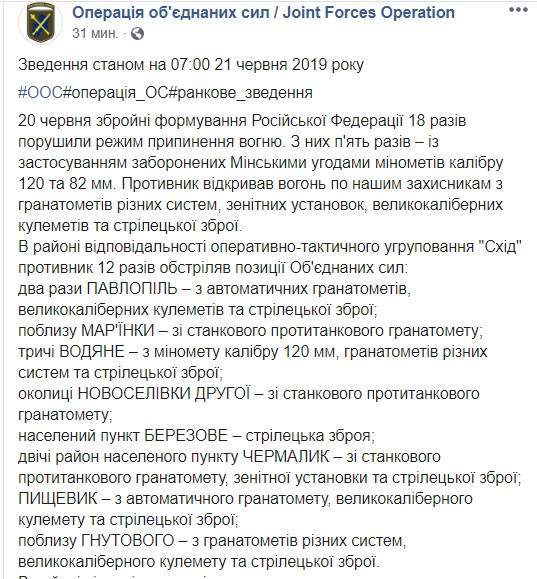 Враг за сутки 18 раз обстрелял позиции ВСУ на Донбассе, ранены и травмированы четверо украинских воинов, уничтожены двое террористов, - штаб 01