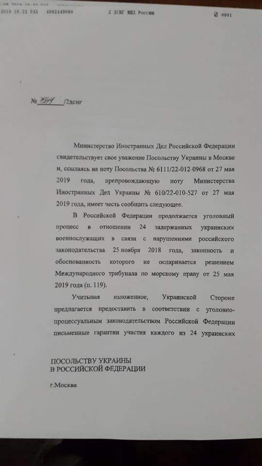 Россия подготовила ловушку в деле освобождения пленных моряков, а в Офисе Президента кто-то в нее попался, - Климкин опубликовал ноты МИД РФ и Украины 01