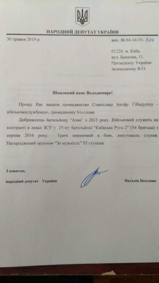 Нардеп Веселова просит Зеленского дать гражданство белорусу Палойке и молдаванину Гибадулину, воюющим за независимость Украины 01