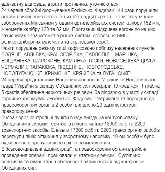 Враг 11 раз нарушил режим прекращения огня, ранения и травмирование получили четверо бойцов ОС, - пресс-центр 02