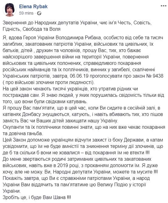 Вдова Героя Украины Владимира Рыбака просит нардепов поддержать закон о военных преступниках 01