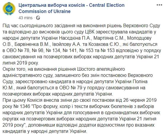 ЦИК зарегистрировал еще 7 кандидатов в народные депутаты 01