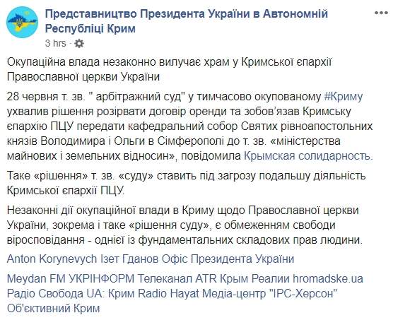 Оккупационные власти незаконно отнимают храм у Крымской епархии ПЦУ, - представительство президента Украины в АРК 01