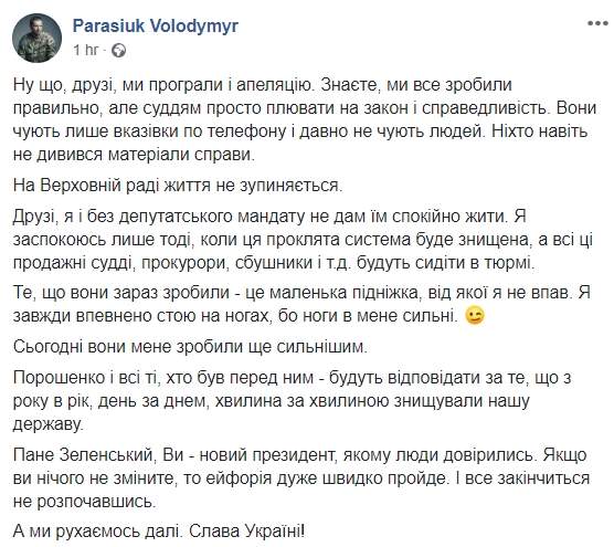 Нардеп Парасюк проиграл апелляцию относительно решения ЦИК об отказе в регистрации кандидатом 01