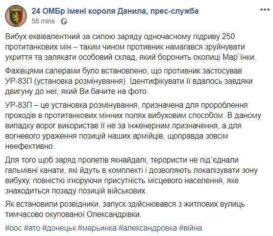 Враг подорвал установку разминирования на окраинах Марьинки, - 24-я ОМБр 01