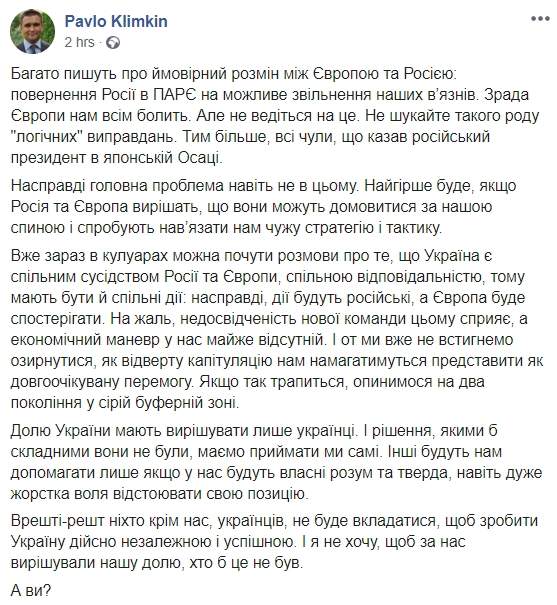 Если Россия и Европа решат, что могут договориться за нашей спиной, то будут навязывать стратегию и тактику РФ, - Климкин 01