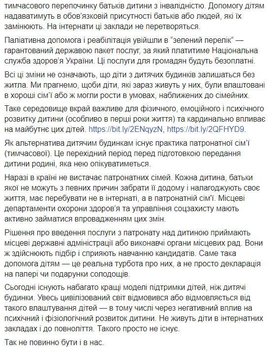 С 2020 года в Украине детей не будут принимать в детдома, - Супрун 02