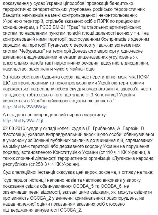 Судья Лисичанского суда Фастовец в текстах решений стебется с официальной позиции Украины о событиях на Донбассе, - адвокат Маселко 05