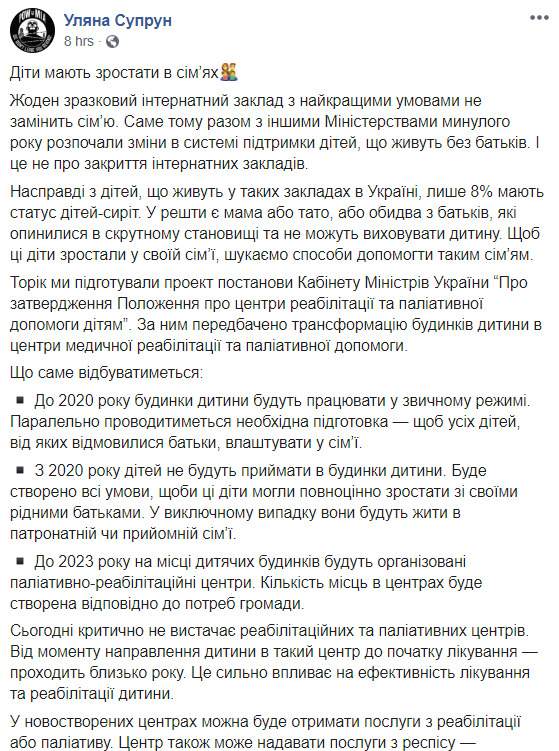 С 2020 года в Украине детей не будут принимать в детдома, - Супрун 01