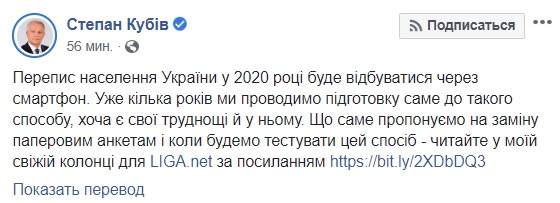 Перепись населения в 2020 году будет происходить через смартфон, - Кубив 01